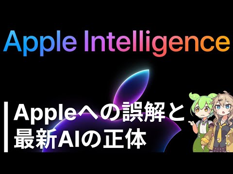 Apple Intelligence: これらが要件です