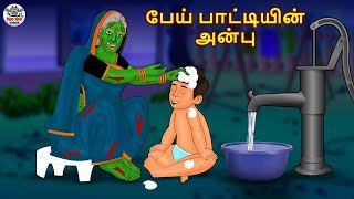 பேய் பாட்டியின் அன்பு | Stories in Tamil | Tamil Horror Stories | Tamil Stories