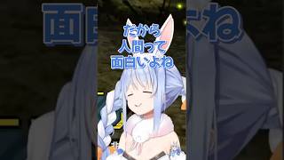 理解できないぺこちゃん #ホロライブ #shorts #兎田ぺこら