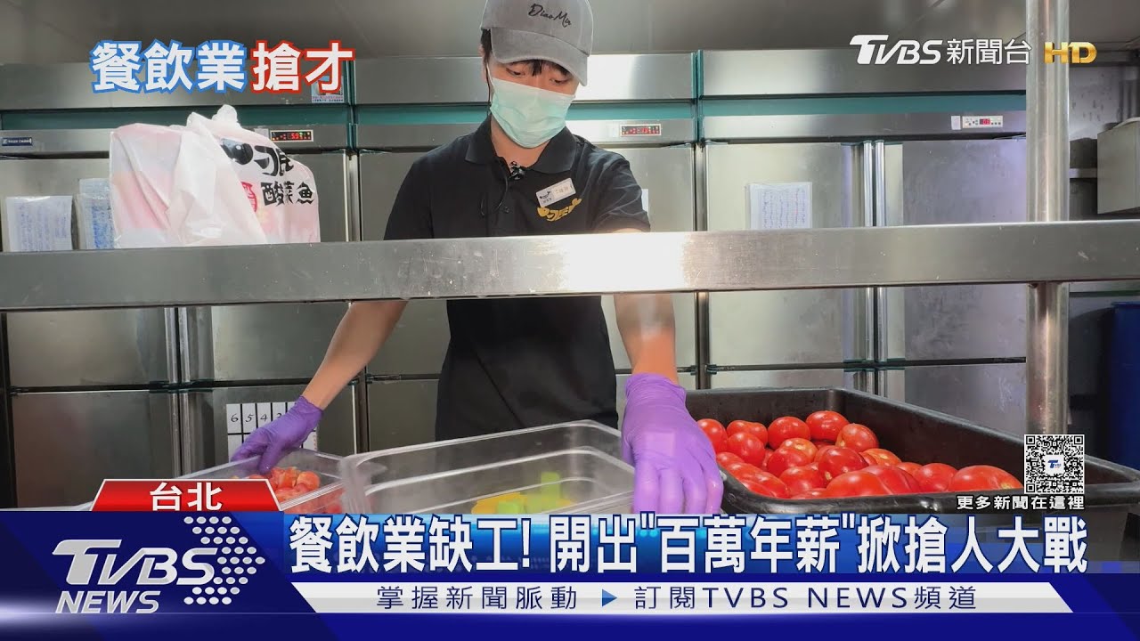 搶才大戰！餐飲業月薪上看6萬　「改一頭班」吸年輕人