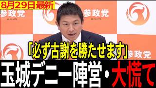 【激震】神谷宗幣が沖縄県知事選に言及！「オール沖縄」解体へ…参政党がついに動く