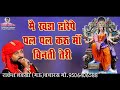 मैं खड़ा द्वारे पे Devi Bhajan I  I HD Video I Bada Sundar Hai Maa Ka Bhawan