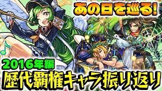 【モンスト】覇者の塔もまだまだ難しかった!?2016年を振り返る
