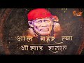 Sai Disato G Limbachya Panat - (Remix) - H2O BROTHERS | Adarsh Shinde - Anand Shinde | Sai Baba Song