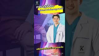 การเตรียมตัวก่อนการผ่าตัดเปลี่ยนข้อเข่าเทียม