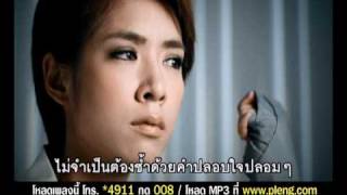 น้ำตาจะไหล – Am Fine