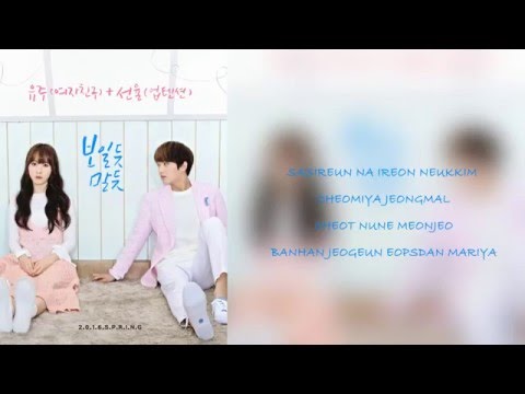 Yuju (GFRIEND), Sunyoul (UP10TION) - Cherish Lyrics