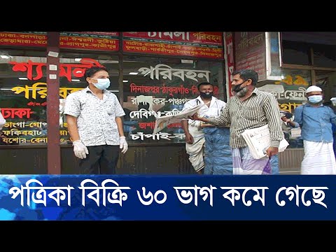করোনা সংকটে ভালো নেই পত্রিকার হকাররা, করোনার ভয়ে বিক্রি কমেছে | ETV News