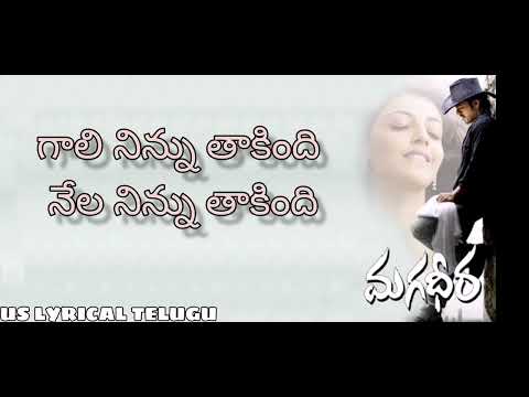 Panchadara Bomma Lyrical Song | Magadheera | Ram Charan | Kajal | US Lyrical Telugu