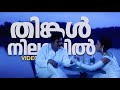 Thinkal Nilavil Video Song Hariharan Pilla Happy Aanu Mohanlal Jyothirmayi