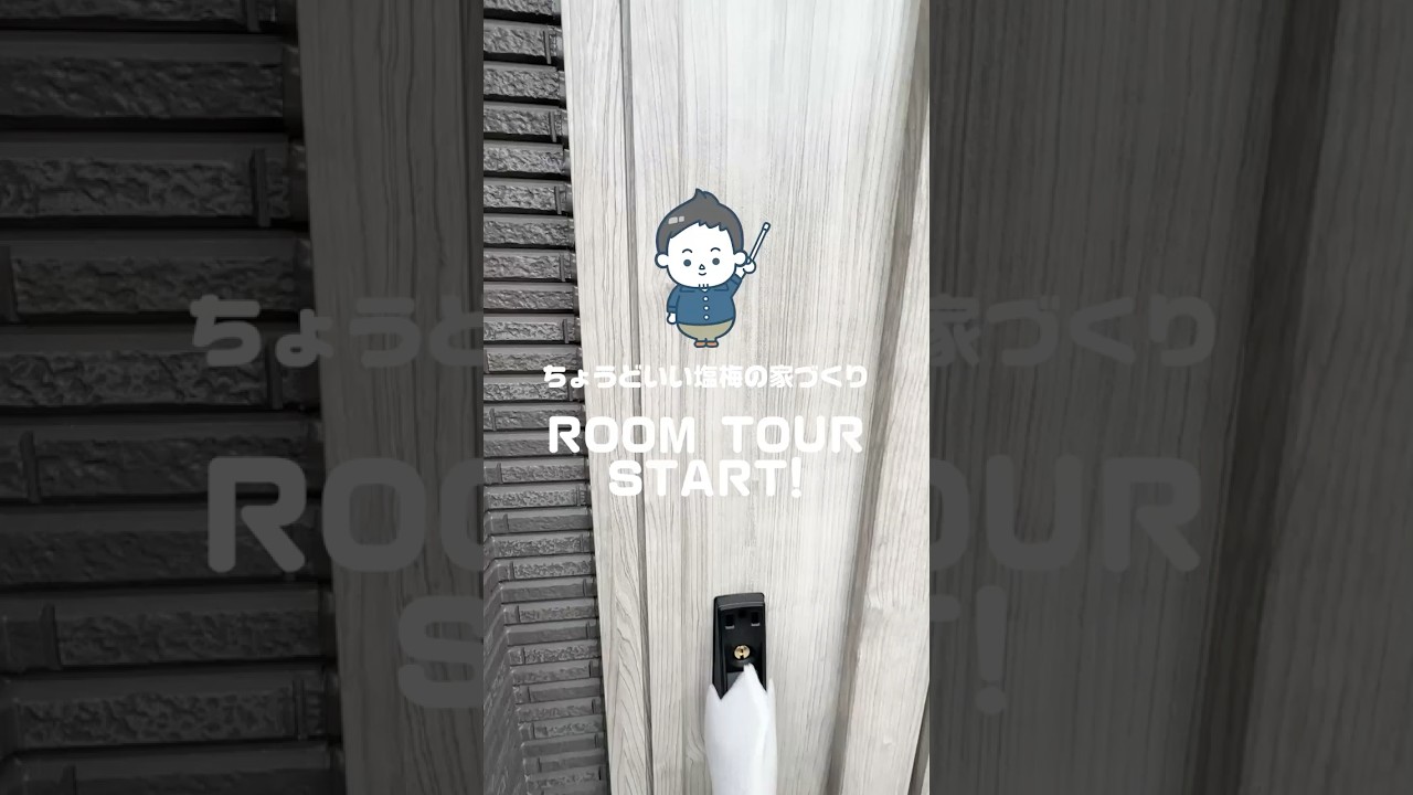 【ルームツアー】コンパクトな平屋と3LDKの2階建てが融合した二世帯住宅［延床35坪・平屋+2階建て］【新築注文住宅】