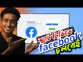 Smart Tv তে কিভাবে ফেসবুক চালাবেন How To Use Facebook In S