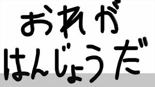 [スプラトゥーン3発売記念に]おれがはんじょうだ/はんじょう様：歌ってみた ver.q_ru