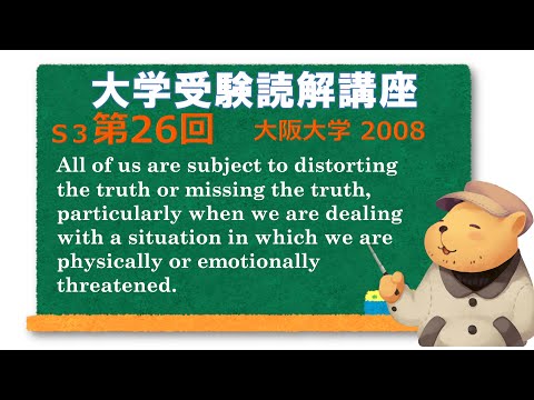 法律学科 英文読解講座 S3第26題(全30題)  大阪大学 前期 2008【下線部訳】