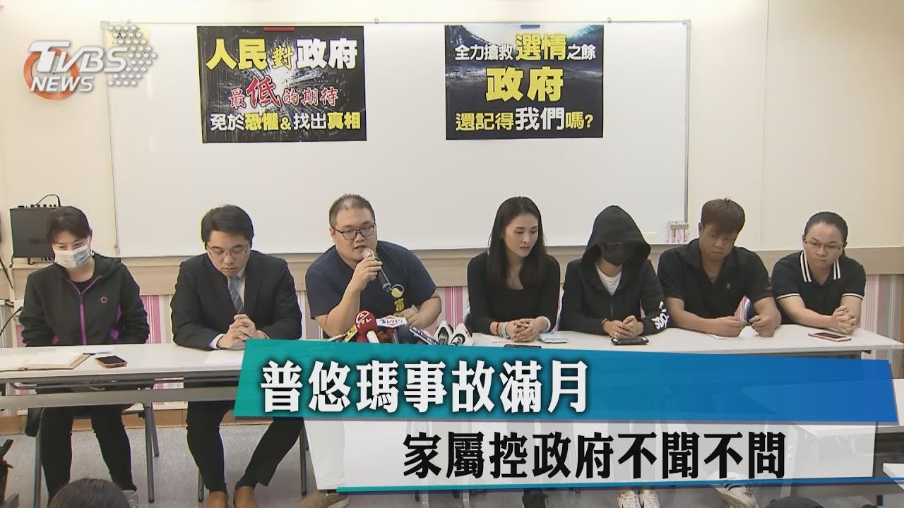 普悠瑪事故滿月 家屬控政府不聞不問