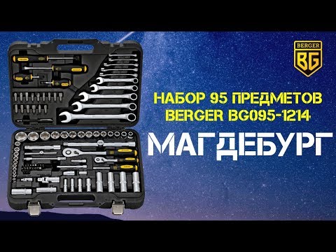Миниатюра изображения товара Универсальный набор инструментов BERGER 1/2"-1/4" / BG095-1214 (95 предметов)
