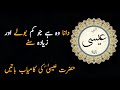 Hazrat Isa Best Motivational Quotes In Urdu Inspirational Quotes Life Changing Saying Golden Stars