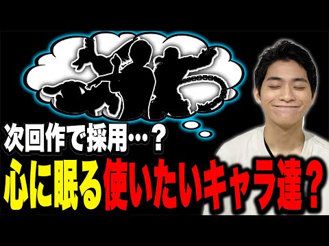 自称『強キャラ使い』ザクレイが本当に使いたいキャラは◯◯です【スマブラSP】