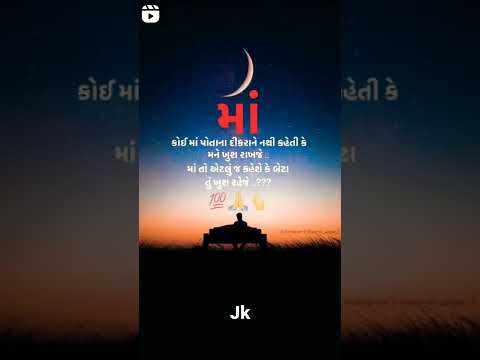 Gujarati suvichar 2022 Maa