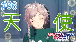 【FEエンゲージ】#06 悪役がなぜ負けるのかがよくわかる動画【実況プレイ】