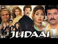 Judaai 1997 Full Hindi Movie | Anil Kapoor | Sridevi | Urmila Matondkar | Paresh Rawal | Kader Khan