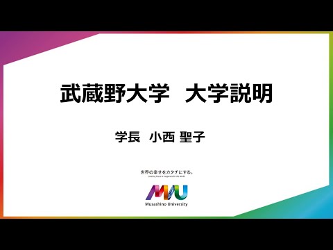 法律学科 【武蔵野大学】2026年度入学者用 大学説明