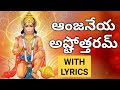 Anjaneya Ashtothram In Telugu Anjaneya Ashtottara Shatanamavali