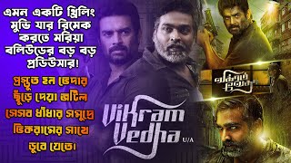 অসাধারণ কাহিনী নিয়ে নির্মিত একটি সিনেমা । Tamil Movie Explained in Bangla | CinemaxBD