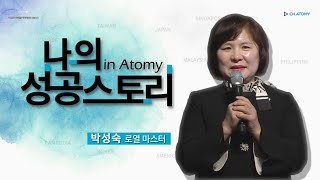 [애터미 공식 유튜브 채널] 멋진 엄마,아내, 며느리를 만들어 준 애터미ㅣ박성숙