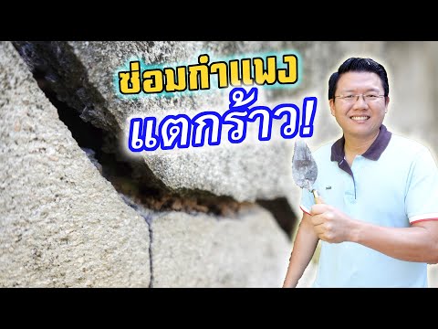 ซ่อม