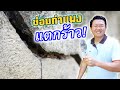 ซ่อม