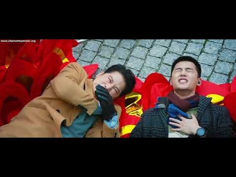 Vanguard(mmsb) ျမန္မာစာတန္းထိုး ဇာတ္ၾကမ္းကား #action