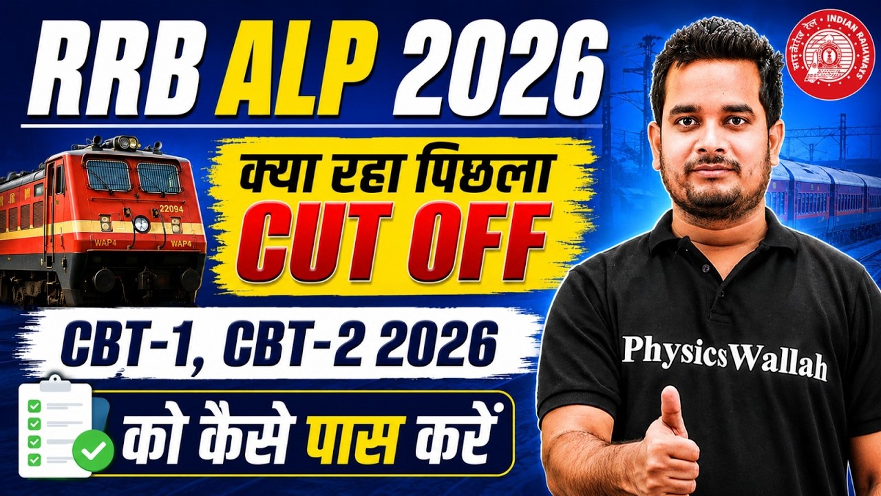 RRB ALP Previous Year Cut Off | RRB ALP Cut Off 2025 | RRB ALP Expected Cut Off 2026 | RRB ALP 2026