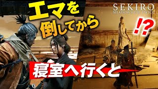 あまり知られていないSEKIROの裏技集 | 葦名城で発生する不思議現象特集