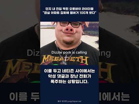 잠실 아파트 라이더 집회 쇼츠 썸네일