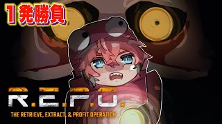 【R.E.P.O.】負けたら約終了！久しぶりソロ！【にじさんじ / 赤城ウェン】