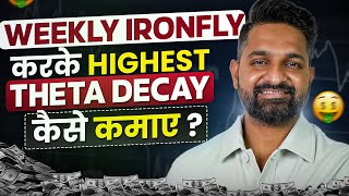 Weekly Ironfly Option Strategy | Theta Decay | Theta Gainers