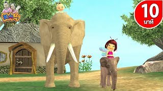 เพลงช้าง ช้าง ช้าง  วัน จันทร์ เพลงเด็ก By KidsMeSong