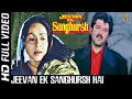 Jeevan Ek Sanghursh Hai Title Video Song Full HD Raakhee Anil Kapoor Madhuri Dixit