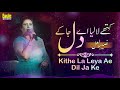 Kithe La Leya Ae Dil Ja Ke Naseebo Lal Eagle Stereo HD Video