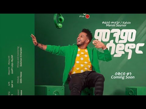 Ethiopian Music _ Kaleab Mulugeta   ( ) - New Et _DxwMXSFNlc