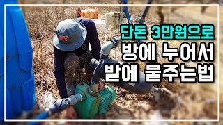 단돈 3만원으로 방구석에 누워서 밭에 물준다 스마트팜 만들기 1 물펌프 원격으로 켜고 끄는법