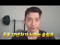 운동 17년차가 느끼는 슬럼프