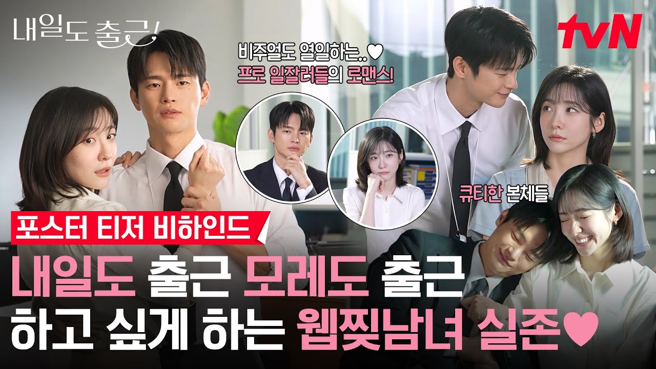[포스터 메이킹] 비주얼로 복지 챙겨주는 회사가 있다?! 🦊💖🦊 서인국X박지현 조합이라면 가능합니다?