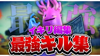 【フォートナイト】アジア最強のイキリ編集＆建築のキル集
