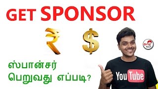 How to Get Sponsors for YouTube and Blog ? ஸ்�