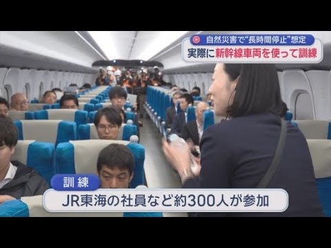 YouTube Video 東海道新幹線が長時間運転できなくなったことを想定した訓練実施　乗客を最寄りの在来線の駅まで誘導する訓練も