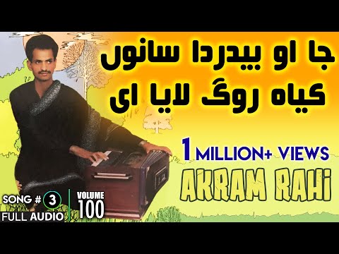 Ja Oh Bedarda Saanu - FULL AUDIO SONG - Akram Rahi (1989)