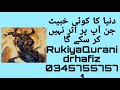 Black Magic Removal Dunya Ka Koi Jin Hmla Nae Kr Skta Jinat Ktl Dm Rukiya Qurani Dr Hafiz Urdu Hindi