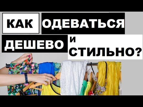 КАК ОДЕВАТЬСЯ ДЕШЕВО и СТИЛЬНО? ||  ШОПИНГ на 500 гривен